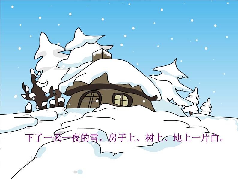 小学统编版二年级语文上册PPT课件雪孩子1课件一第6页