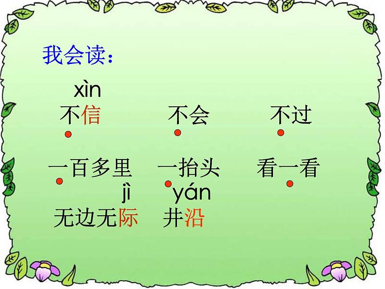 小学统编版二年级语文上册PPT课件坐井观天1第4页