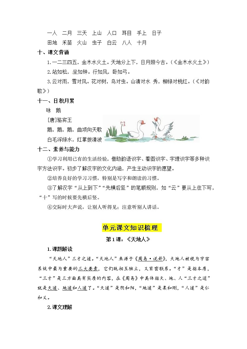 第1单元基础复习（知识梳理+检测）一年级语文上册  部编版第3页