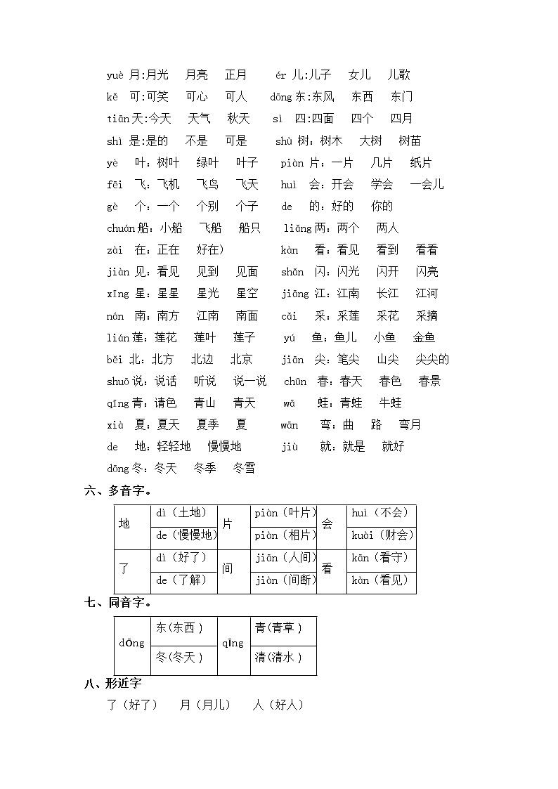 第4单元基础复习（知识梳理+检测）一年级语文上册  部编版第2页