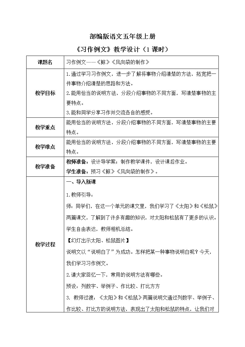 习作例文 《鲸》《风向袋的制作》 课件教案01