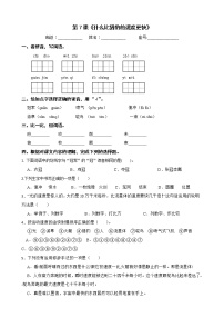 小学语文人教部编版五年级上册7 什么比猎豹的速度更快一课一练