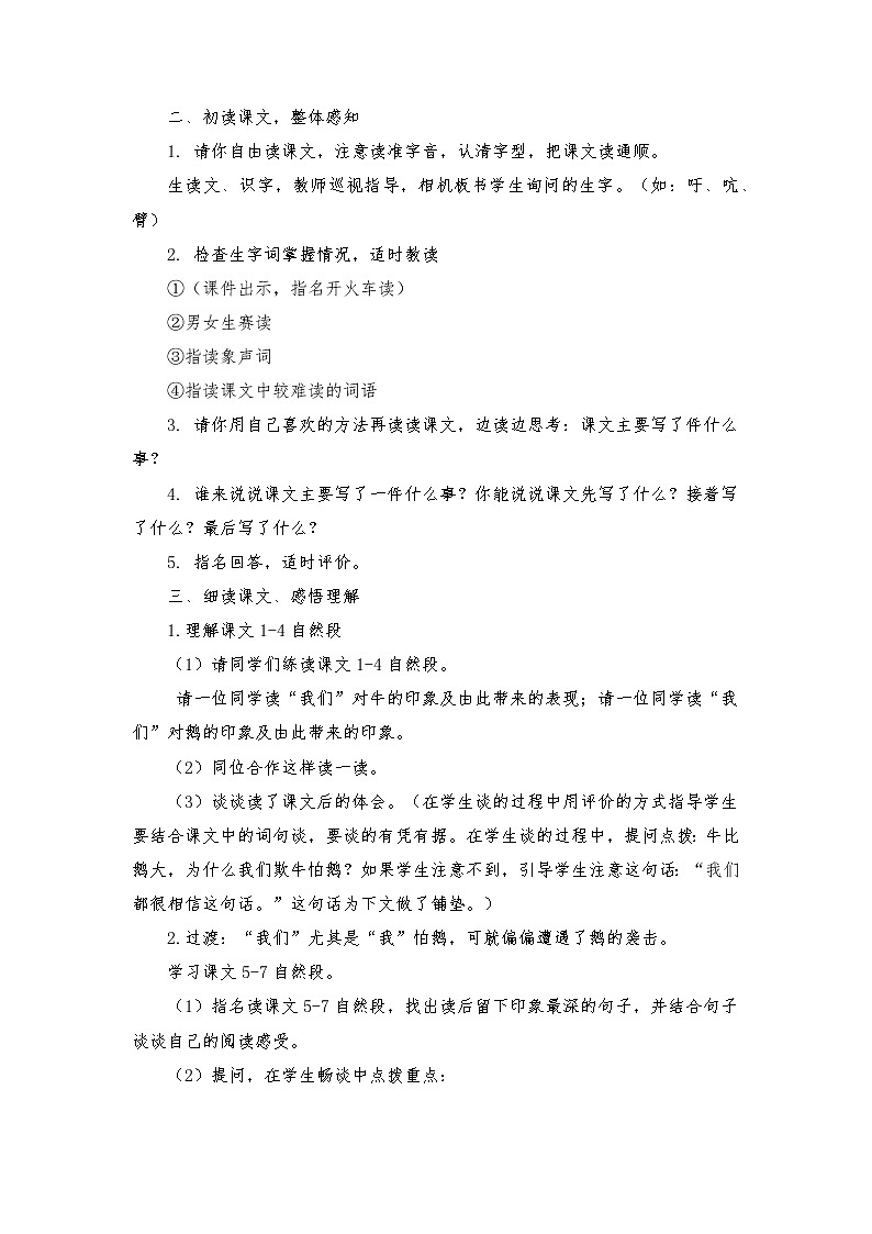 18牛和鹅（教案）第2页