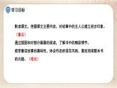 部编版小学语文六年级下册 第2单元 6.骑鹅旅行记（节选）  课件+教案