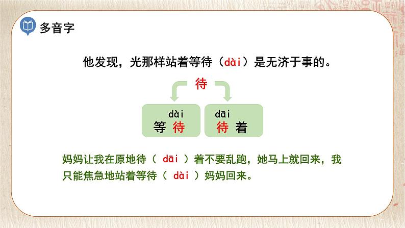 部编版小学语文六年级下册 第2单元 6.骑鹅旅行记（节选）  课件+教案06