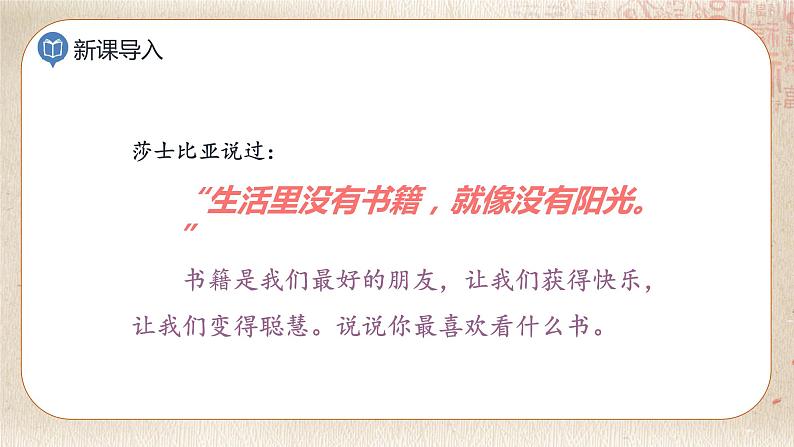 部编版小学语文六年级下册 第2单元 口语交际：同读一本书  课件+教案02