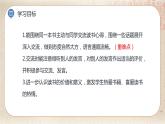 部编版小学语文六年级下册 第2单元 口语交际：同读一本书  课件+教案