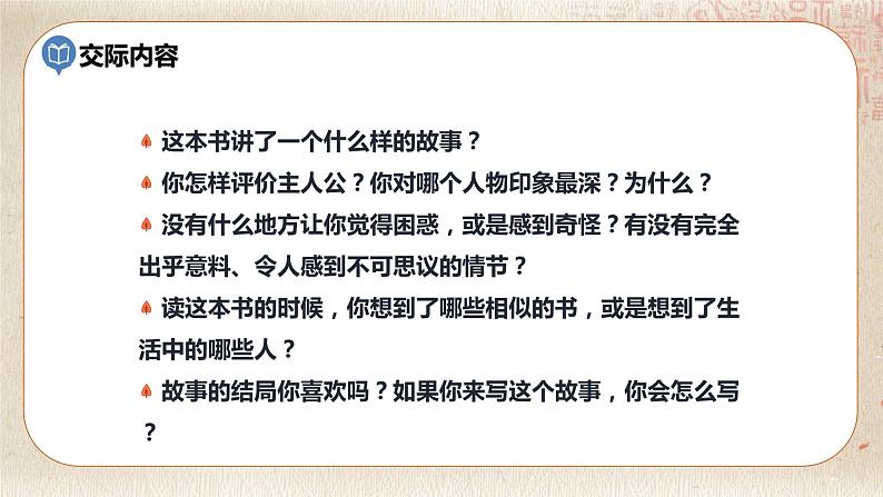 部编版小学语文六年级下册 第2单元 口语交际：同读一本书  课件+教案06