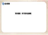 部编版小学语文六年级下册 第2单元 习作：写作品梗概  课件+教案