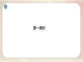 部编版小学语文六年级下册 第2单元 习作：写作品梗概  课件+教案