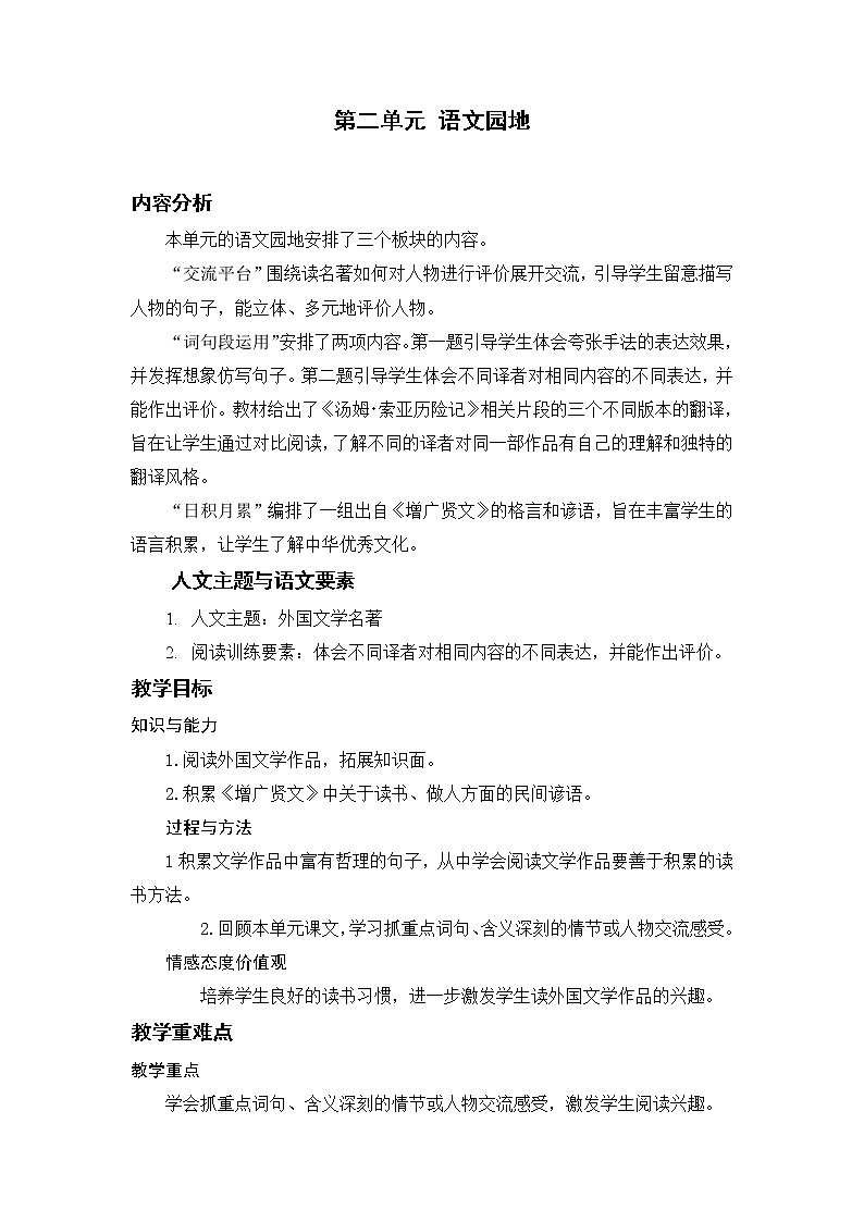 语文园地二第1页