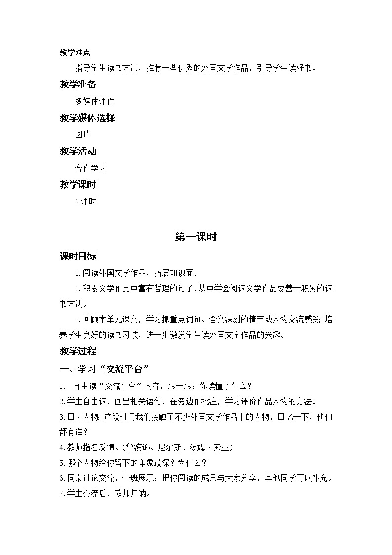 语文园地二第2页