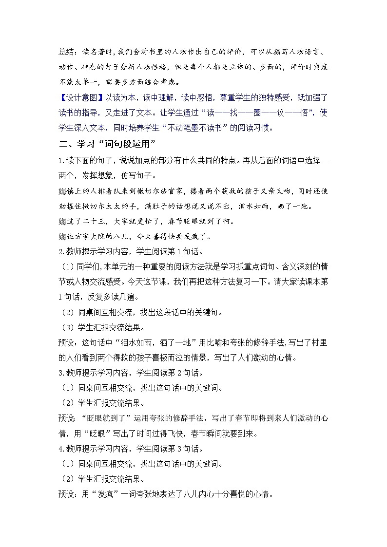 语文园地二第3页