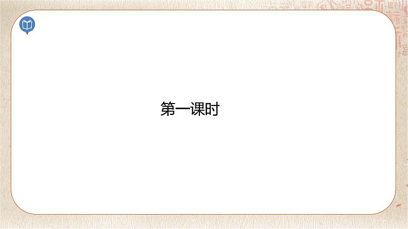 语文园地二第4页