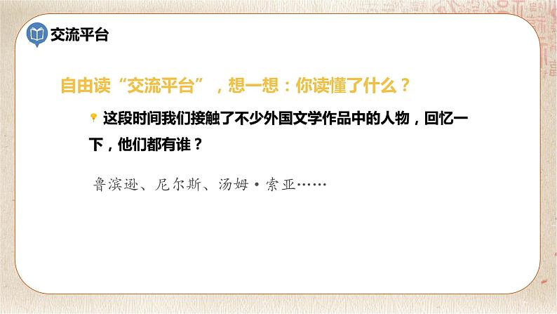 语文园地二第5页