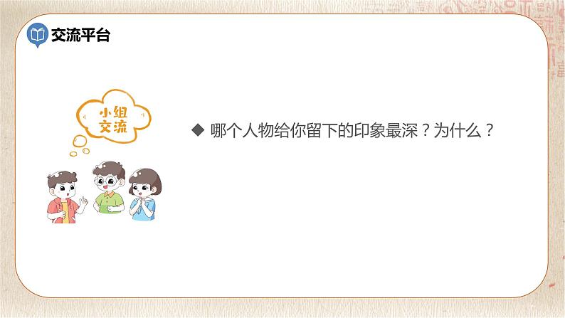 语文园地二第6页