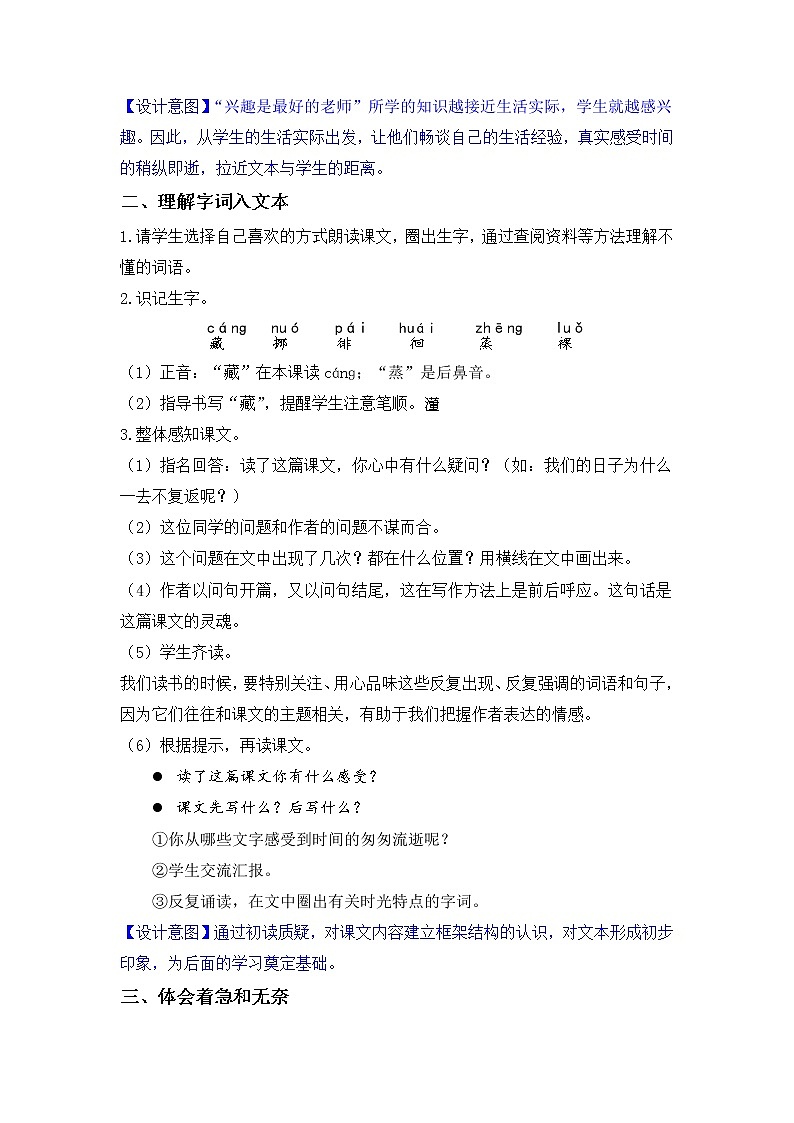 部编版小学语文六年级下册 第3单元 8.匆匆  课件+教案03