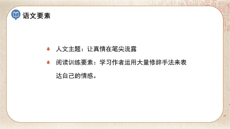 部编版小学语文六年级下册 第3单元 8.匆匆  课件+教案02