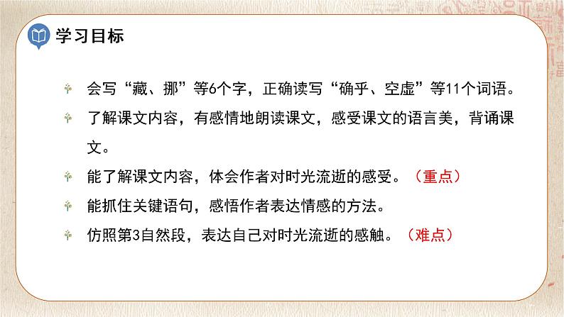部编版小学语文六年级下册 第3单元 8.匆匆  课件+教案03