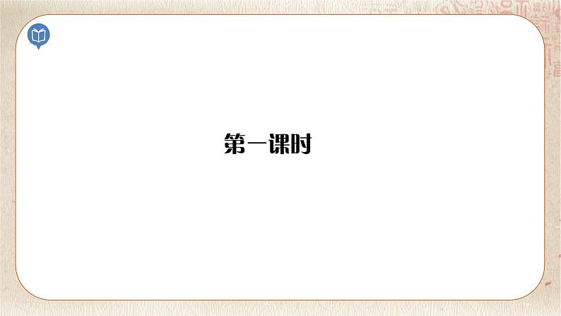 部编版小学语文六年级下册 第3单元 8.匆匆  课件+教案04