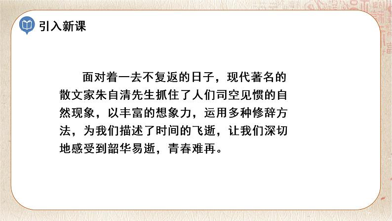 部编版小学语文六年级下册 第3单元 8.匆匆  课件+教案05