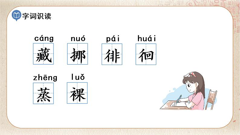 部编版小学语文六年级下册 第3单元 8.匆匆  课件+教案07