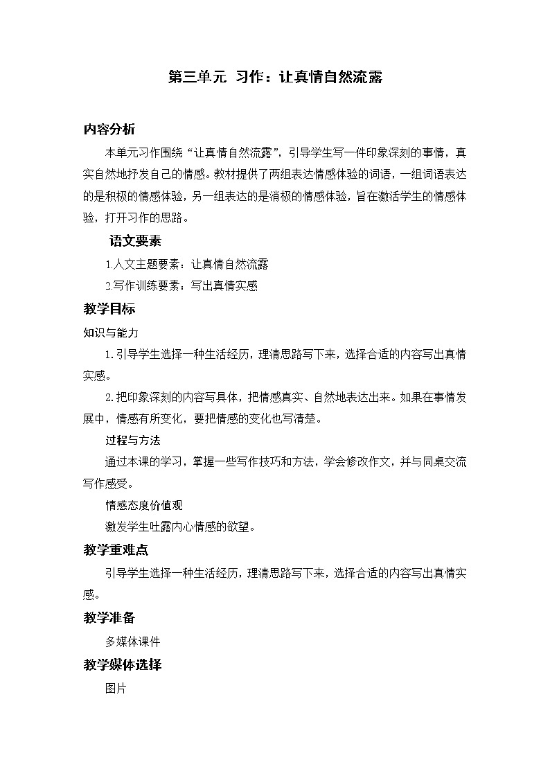 部编版小学语文六年级下册 第3单元 习作：让真情自然流露  课件+教案01