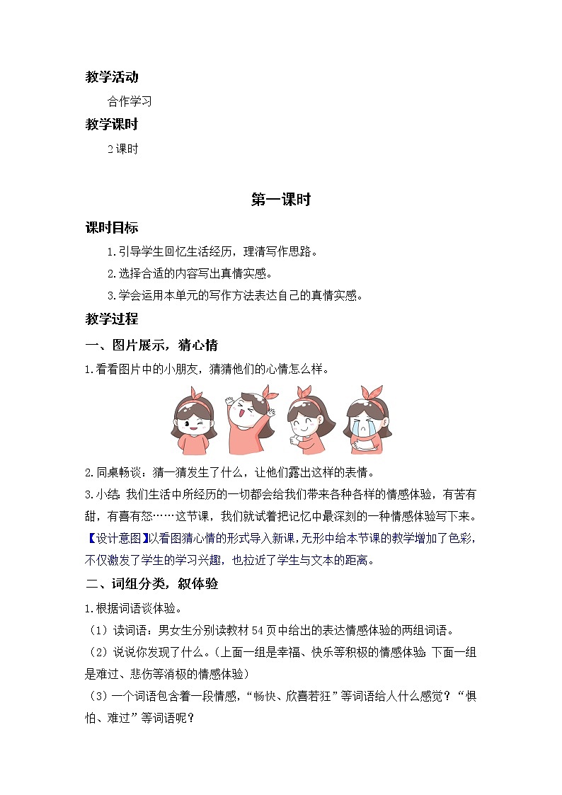 部编版小学语文六年级下册 第3单元 习作：让真情自然流露  课件+教案02
