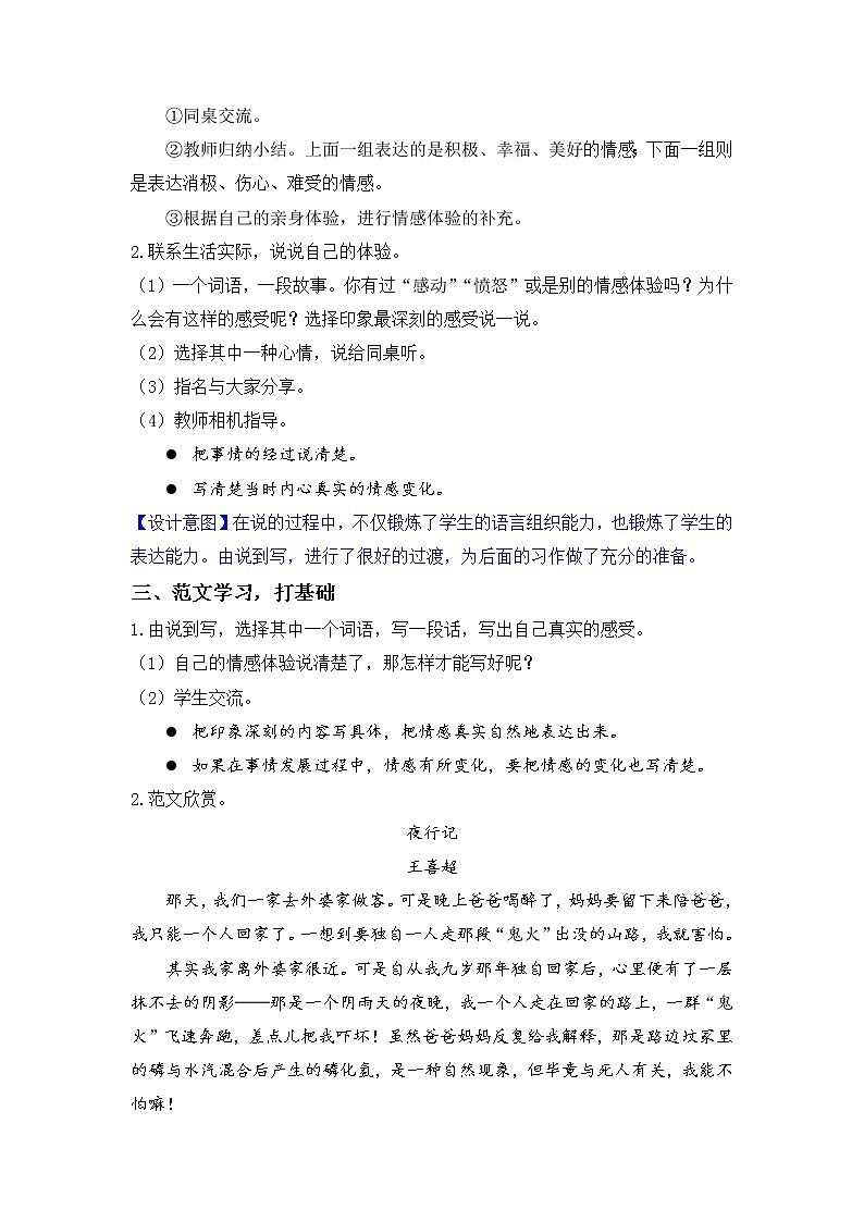部编版小学语文六年级下册 第3单元 习作：让真情自然流露  课件+教案03