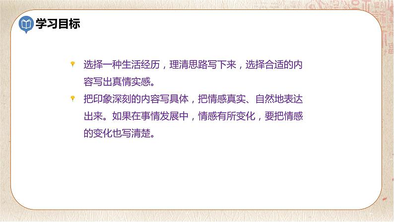 部编版小学语文六年级下册 第3单元 习作：让真情自然流露  课件+教案03