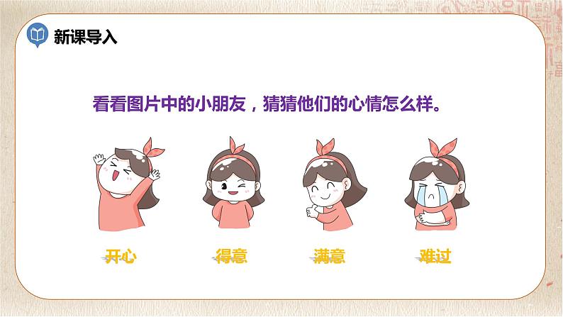 部编版小学语文六年级下册 第3单元 习作：让真情自然流露  课件+教案05