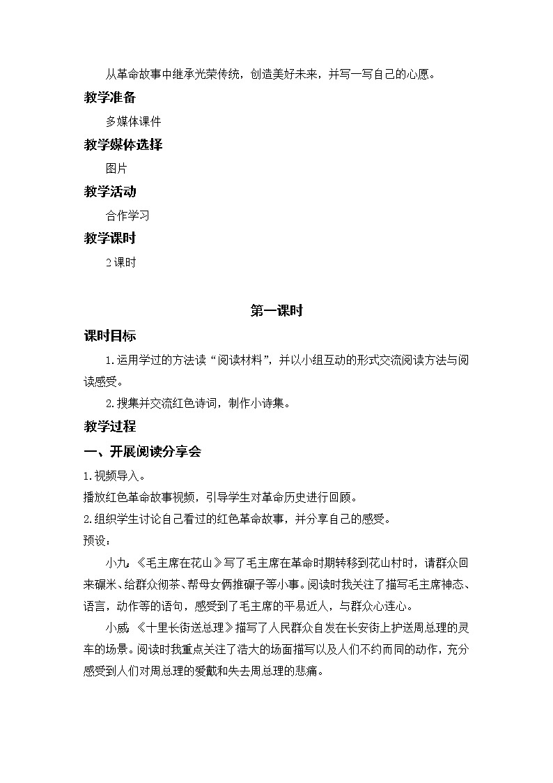 部编版小学语文六年级下册 第4单元 综合性学习：奋斗的历程  课件+教案02