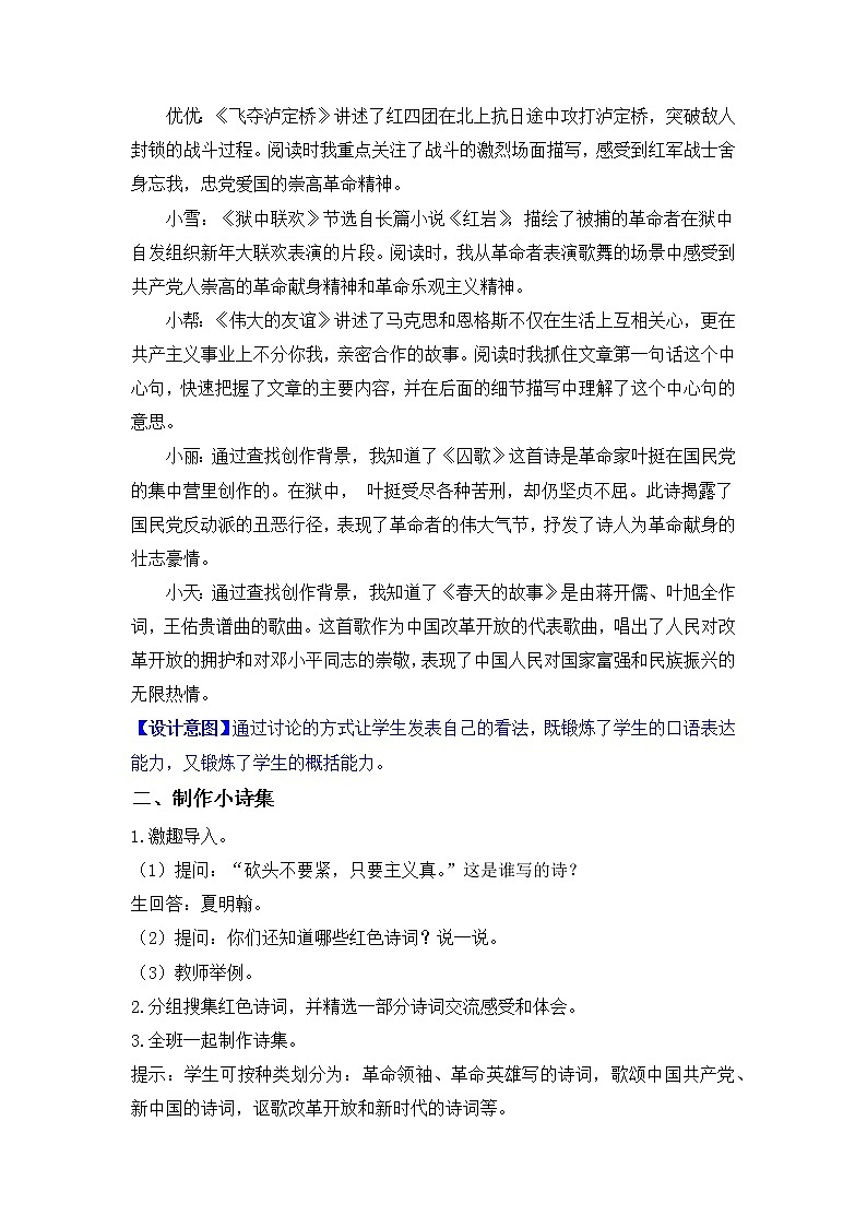 部编版小学语文六年级下册 第4单元 综合性学习：奋斗的历程  课件+教案03