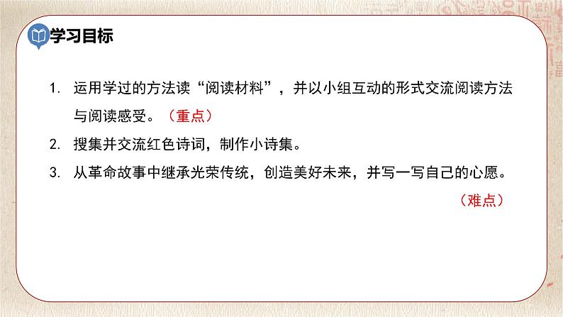 部编版小学语文六年级下册 第4单元 综合性学习：奋斗的历程  课件+教案03