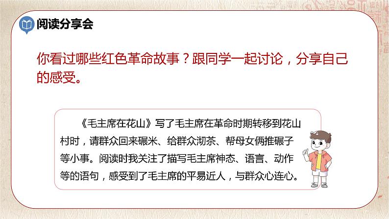 部编版小学语文六年级下册 第4单元 综合性学习：奋斗的历程  课件+教案05