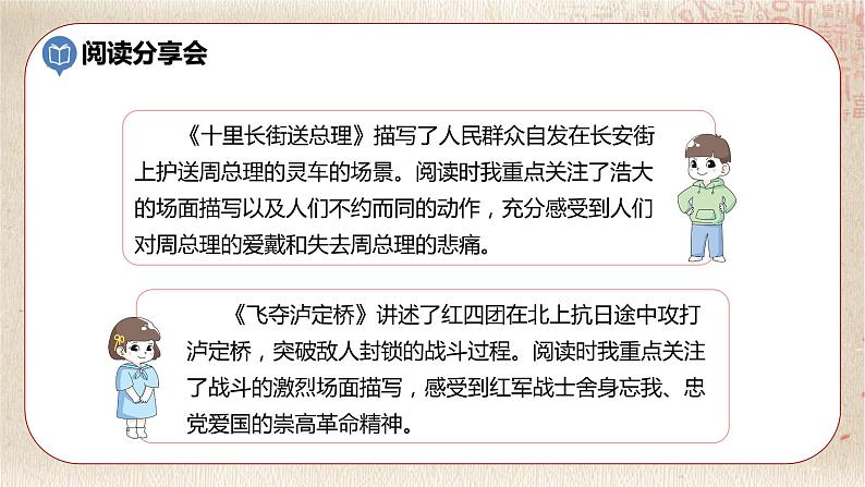 部编版小学语文六年级下册 第4单元 综合性学习：奋斗的历程  课件+教案06