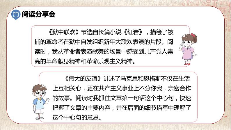 部编版小学语文六年级下册 第4单元 综合性学习：奋斗的历程  课件+教案07
