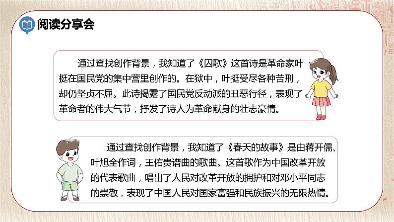 部编版小学语文六年级下册 第4单元 综合性学习：奋斗的历程  课件+教案08