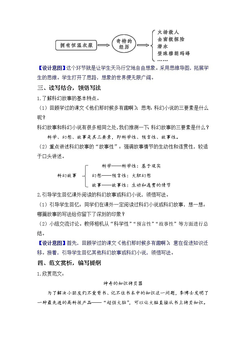 部编版小学语文六年级下册 第5单元 习作：插上科学的翅膀  课件+教案03
