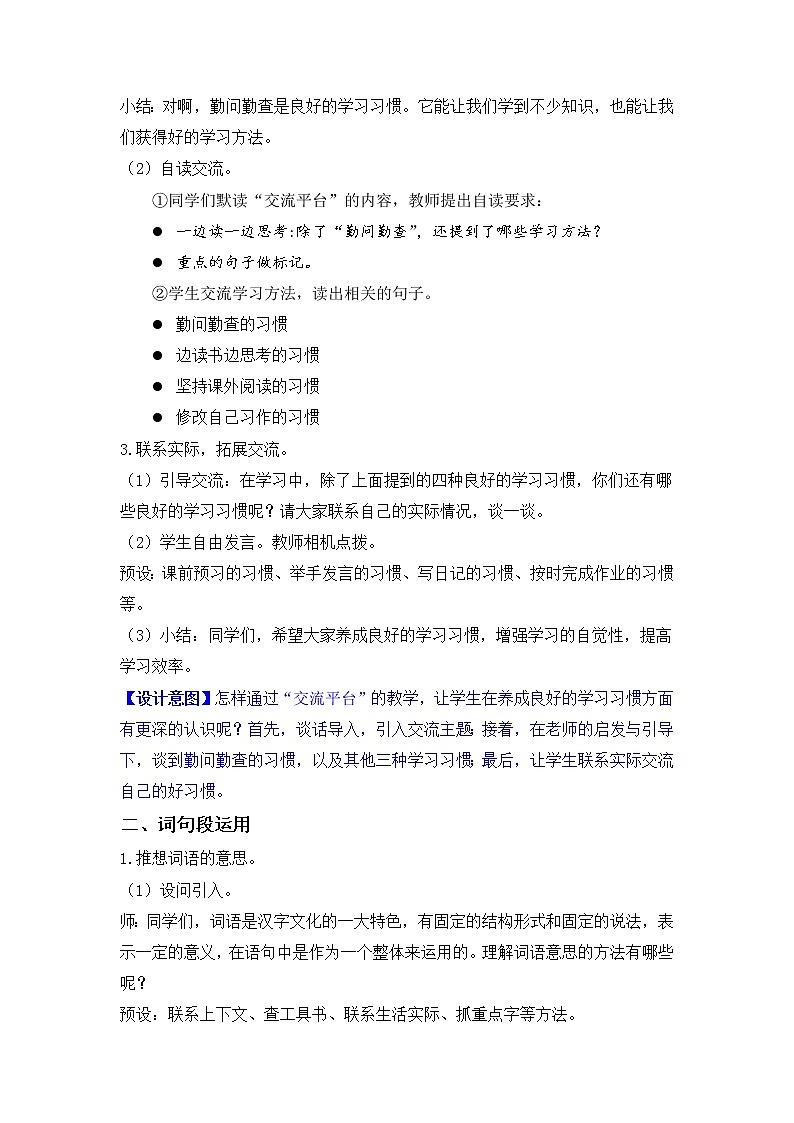 部编版小学语文六年级下册 第5单元 语文园地五  课件+教案03