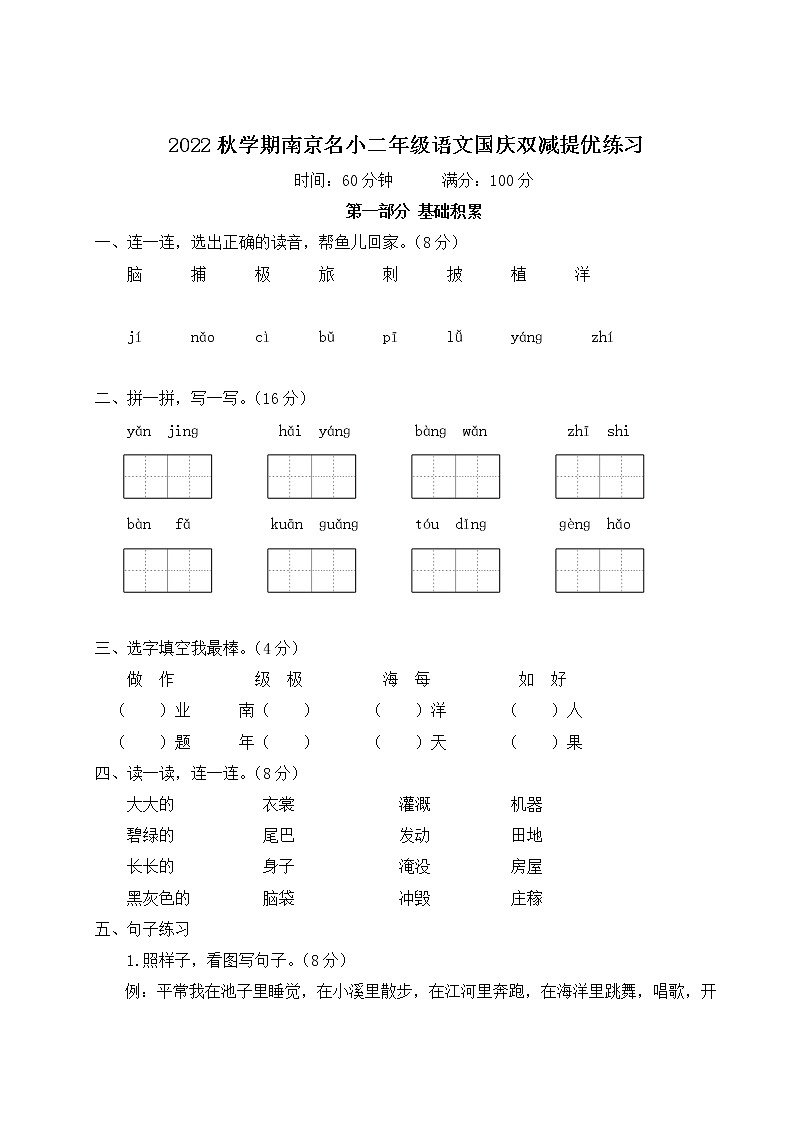 2022上学期南京名小二年级语文国庆双减提优练习01