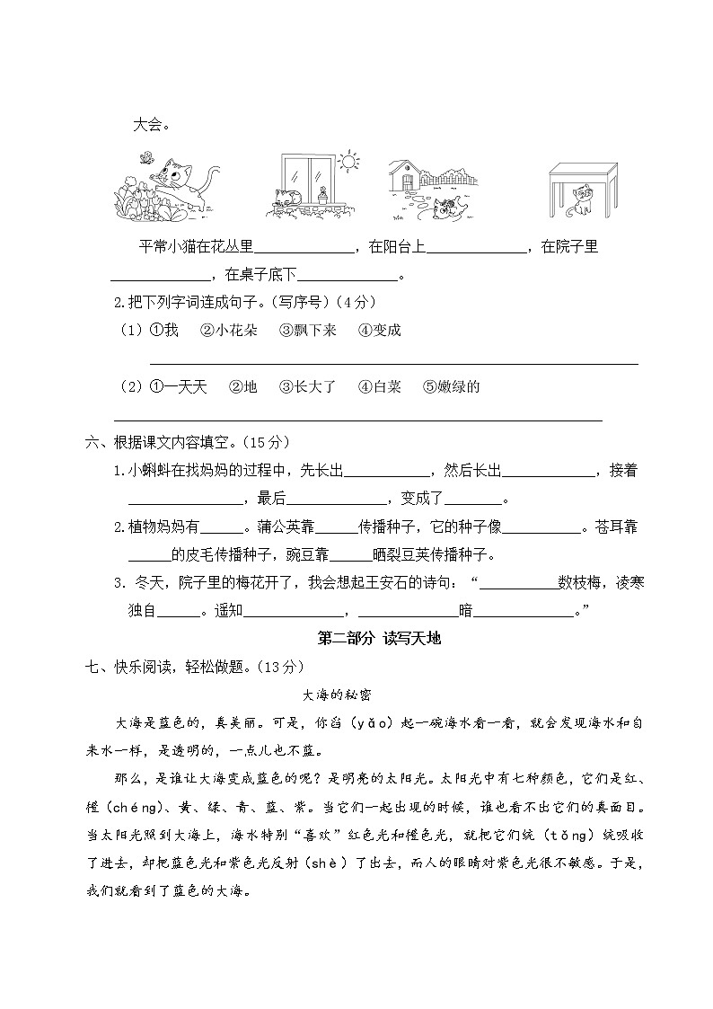 2022上学期南京名小二年级语文国庆双减提优练习02