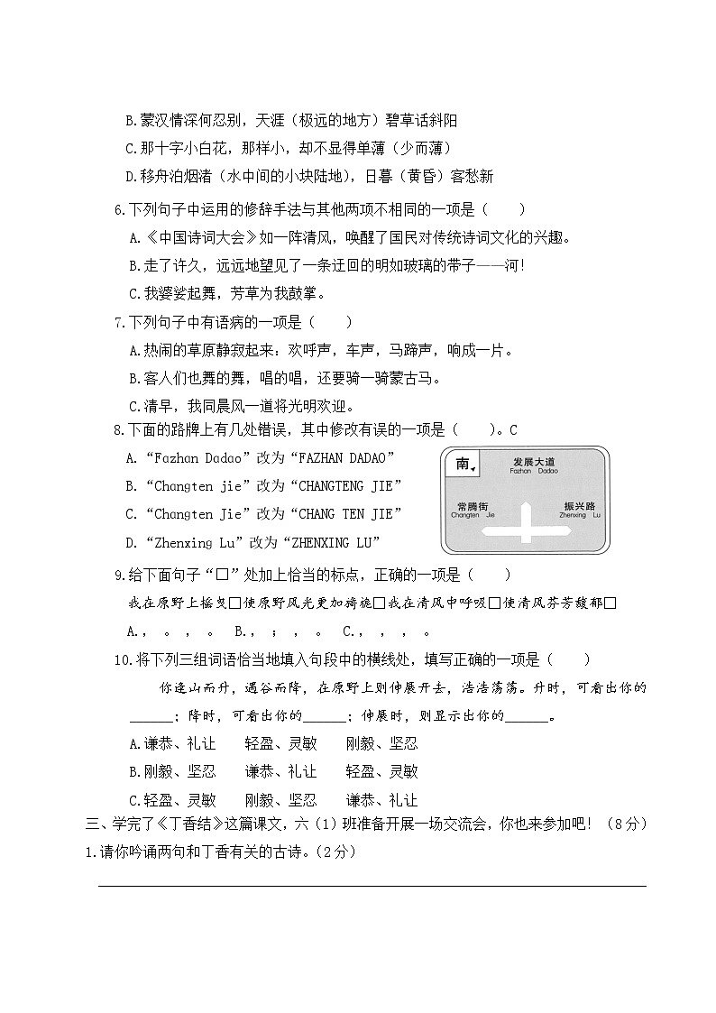 2022秋学期南京名小六年级语文国庆双减提优练习第2页