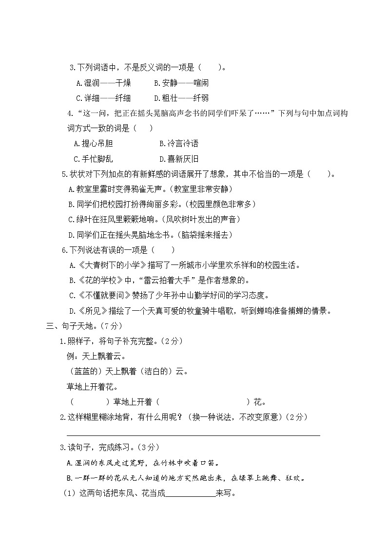 2022秋学期南京名小三年级语文国庆双减提优练习第2页