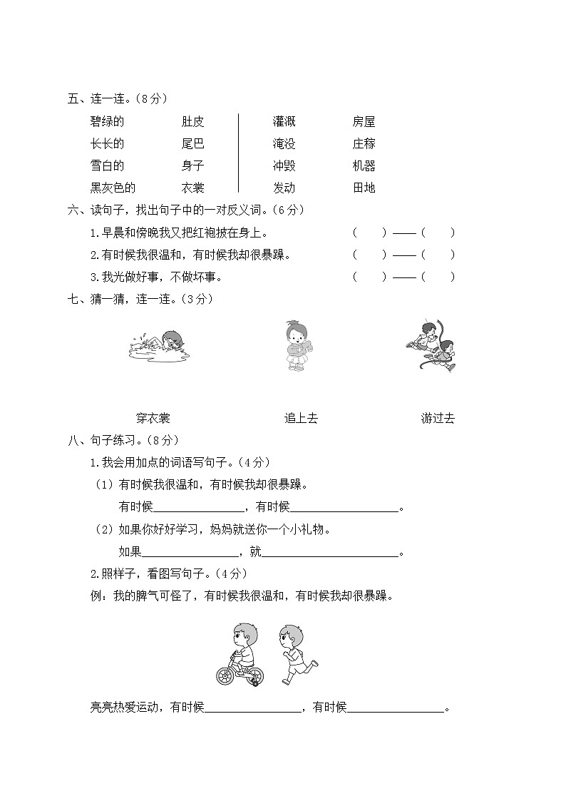 2022上学期盐城名小二年级语文国庆自我提优练习02