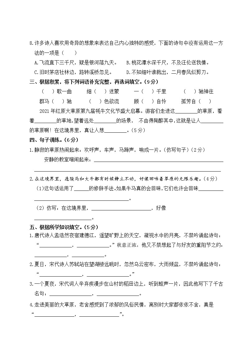 2022秋学期盐城名小六年级语文国庆双减提优练习第3页