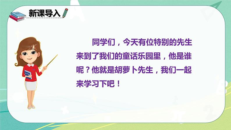 部编版三年级上册语文 13.胡萝卜先生的长胡子 课件02