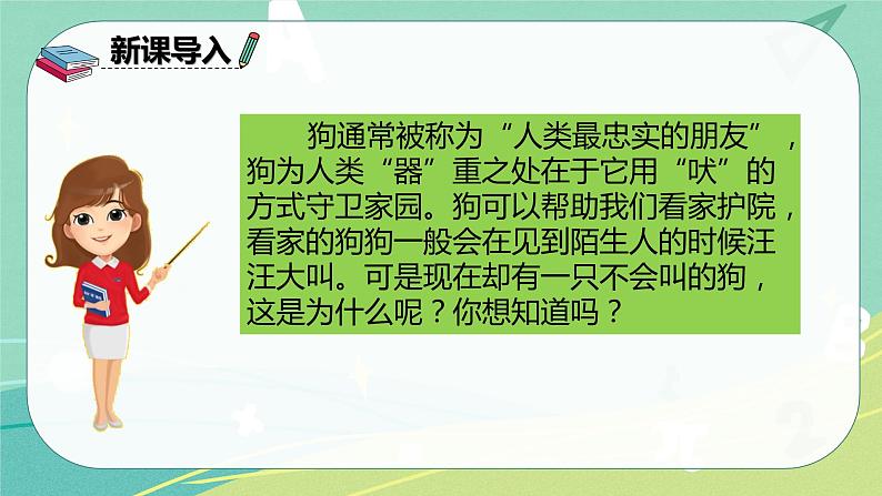 部编版三年级上册语文 14.小狗学叫 课件02