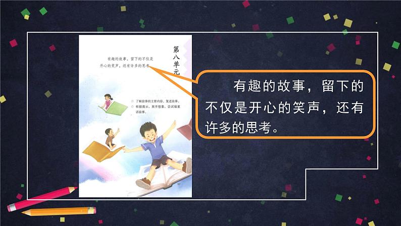 三年级语文（统编版）-《慢性子裁缝和急性子顾客》-2PPT05