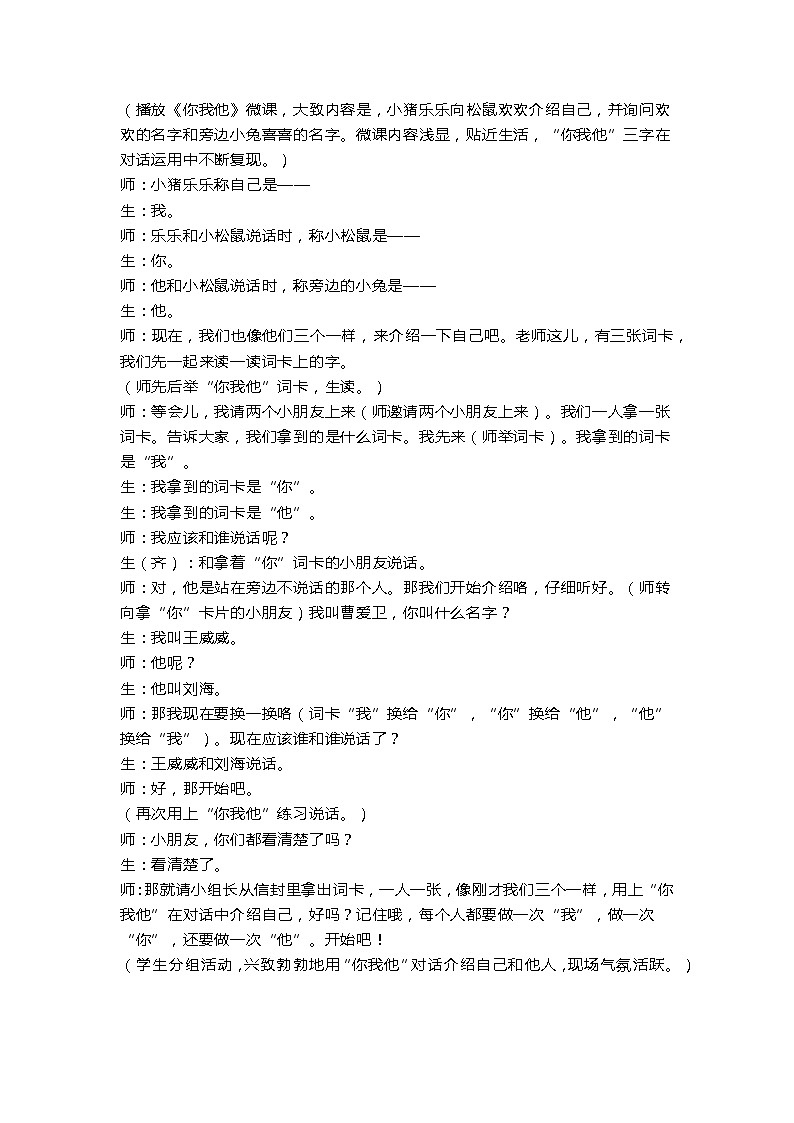 识字（一）1天地人（教案）部编版语文一年级上册第2页